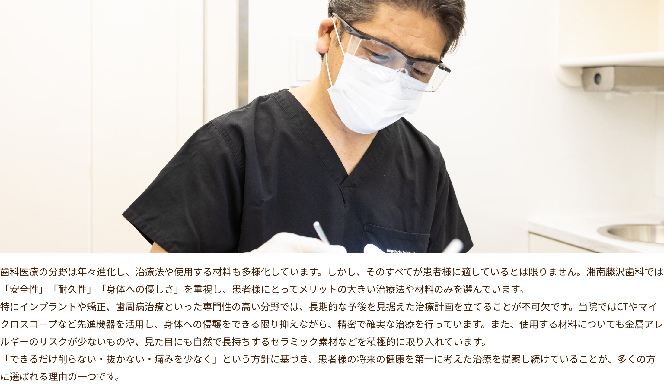 体に負担の少ない治療法・材料を選択