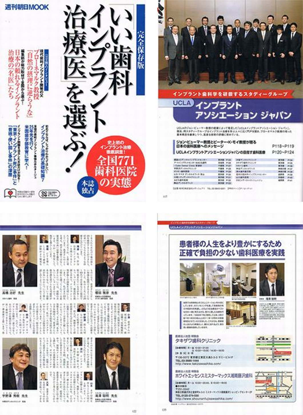 「いい歯科インプラント治療医」