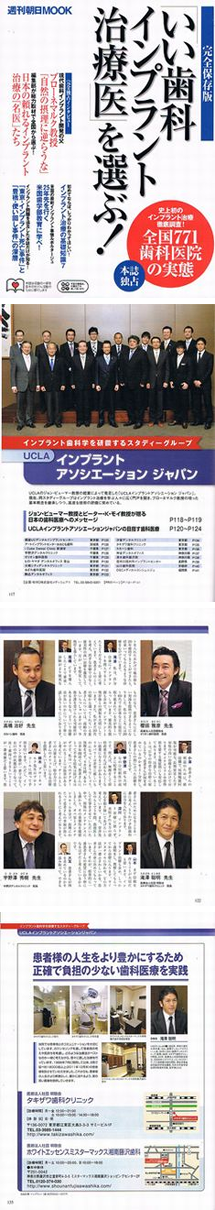 「いい歯科インプラント治療医」