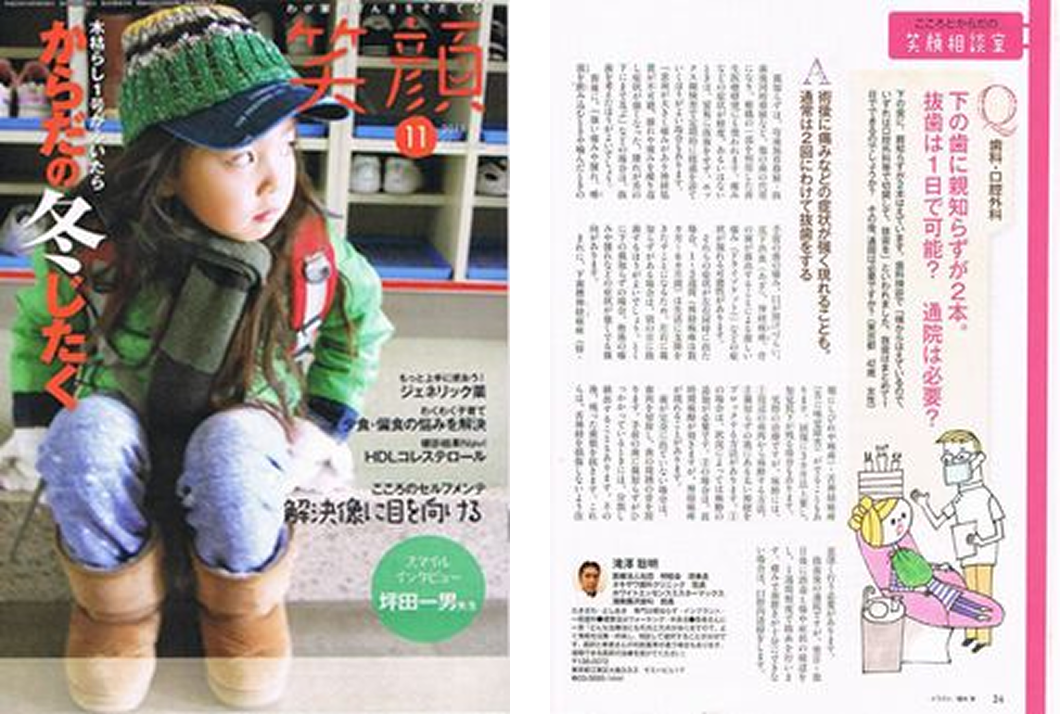 笑顔　2011年11月号＆相談室