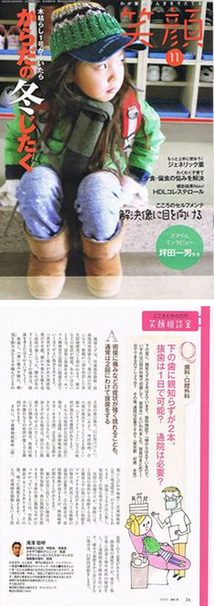 笑顔　2011年11月号＆相談室