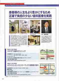 「いい歯科インプラント治療医」を選ぶ！　＆　座談会4